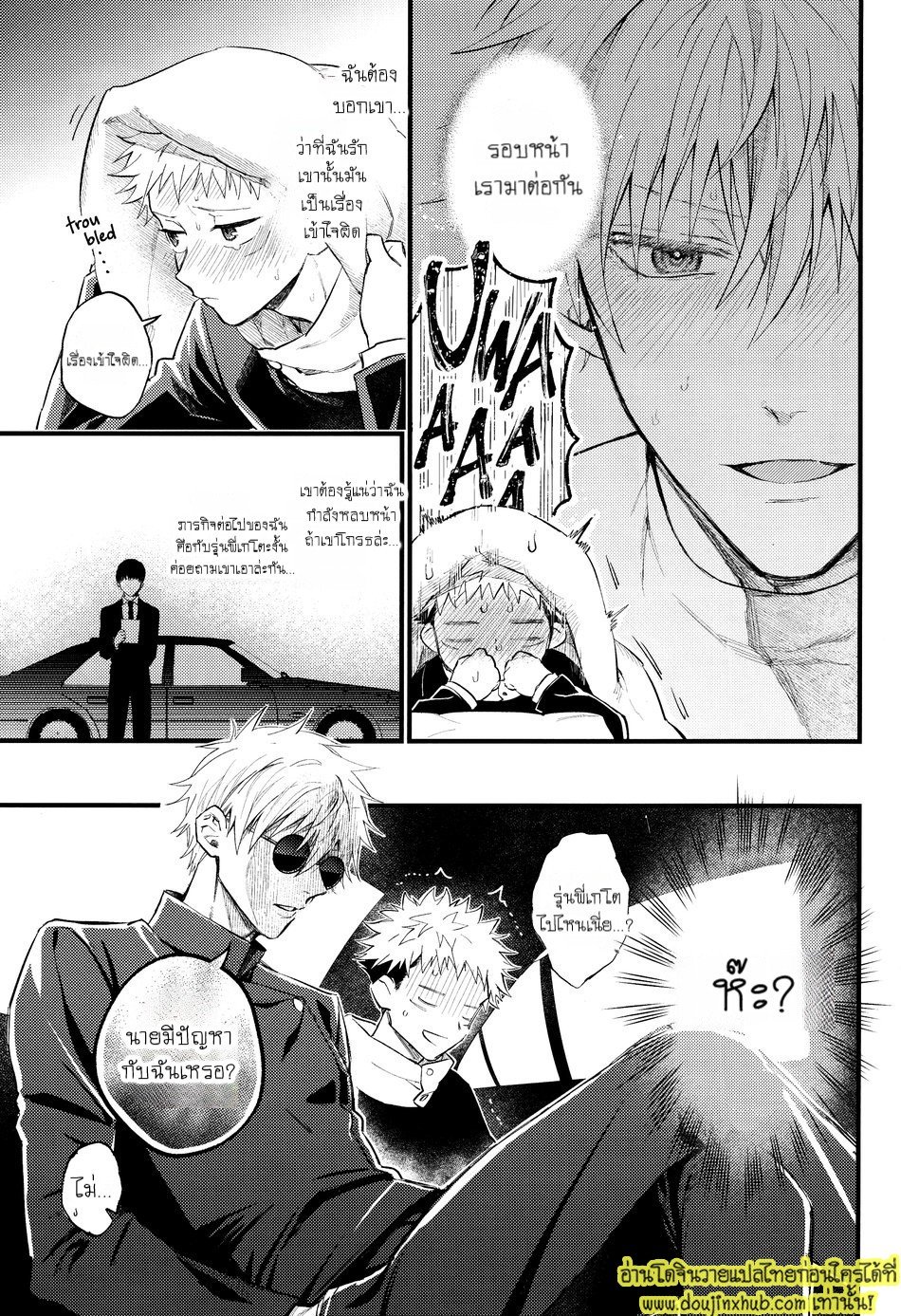 ยูจิโดนเปิดซิง Hanataba ni Naru Made Matte (Jujutsu Kaisen)